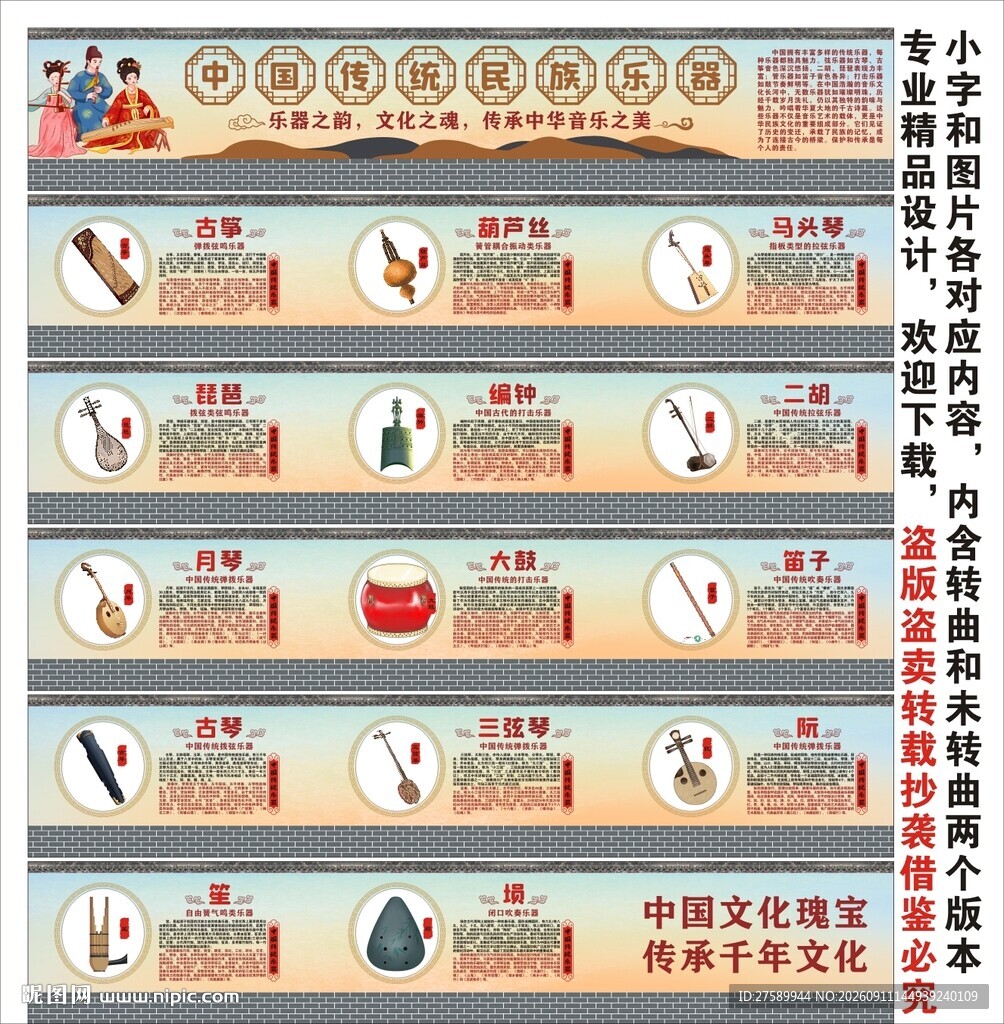 中国传统民族乐器海报展板挂画
