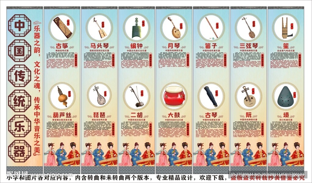 中国传统民族乐器海报展板挂画