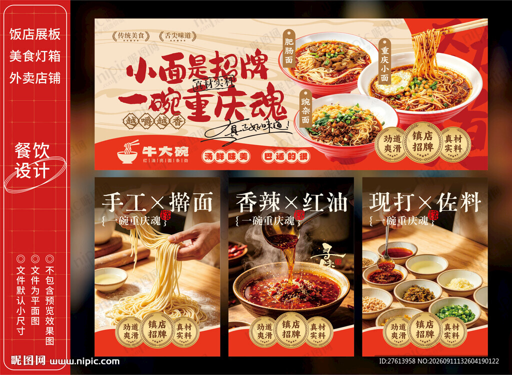 重庆小面