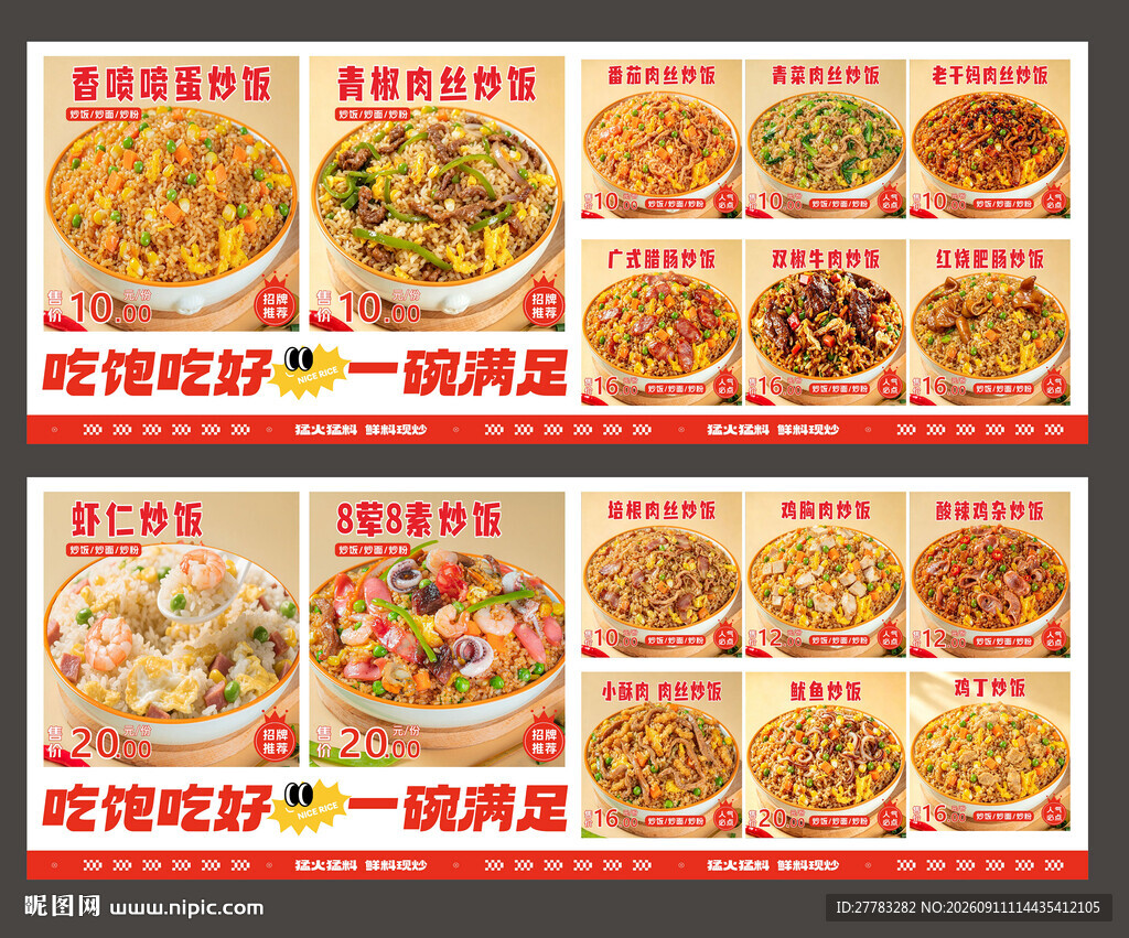 炒饭全集