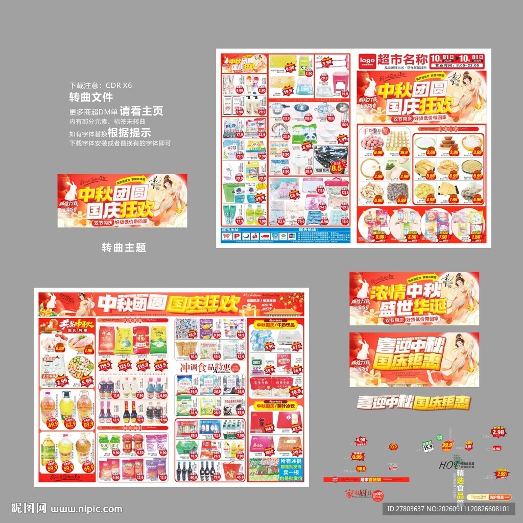 中秋国庆DM海报图片