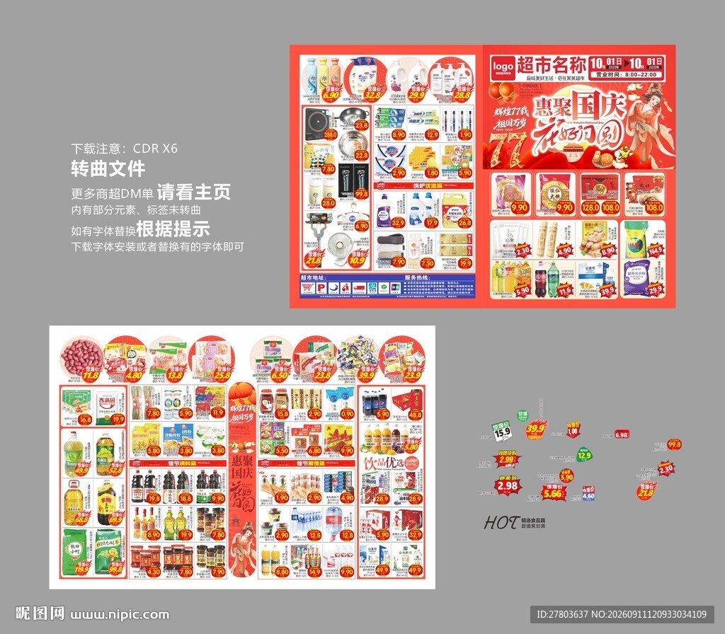 中秋国庆DM图片