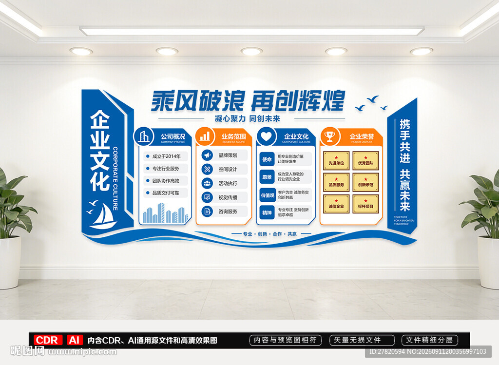 企业文化墙