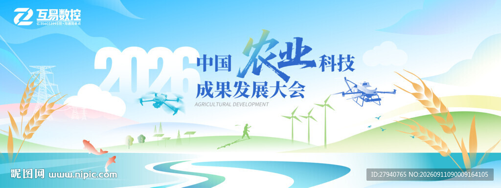 中国农业科技成果发展大会