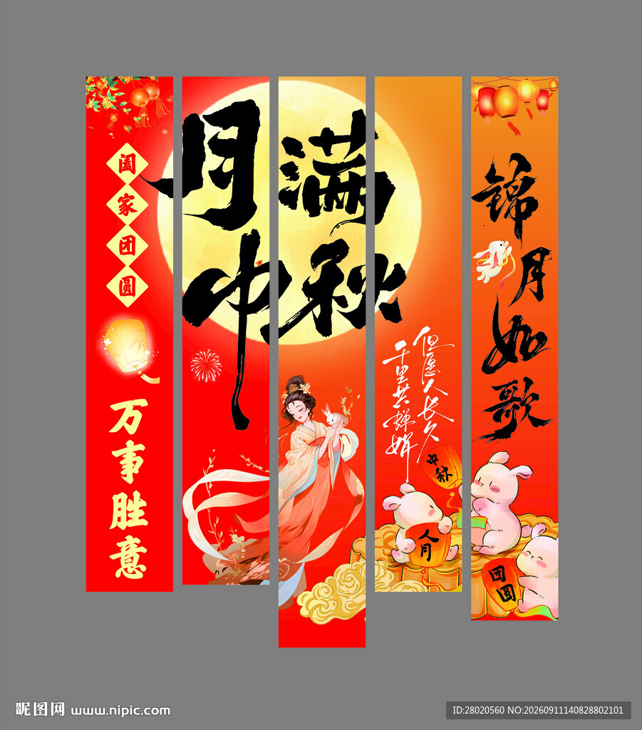 中秋佳节宣传横幅设计