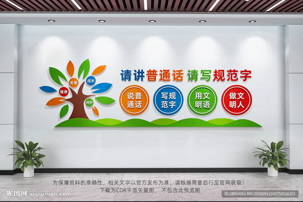 请讲普通话