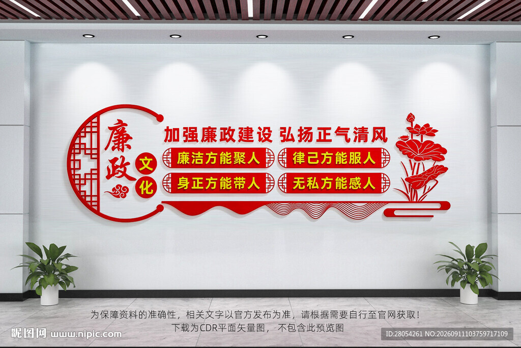 廉政文化墙