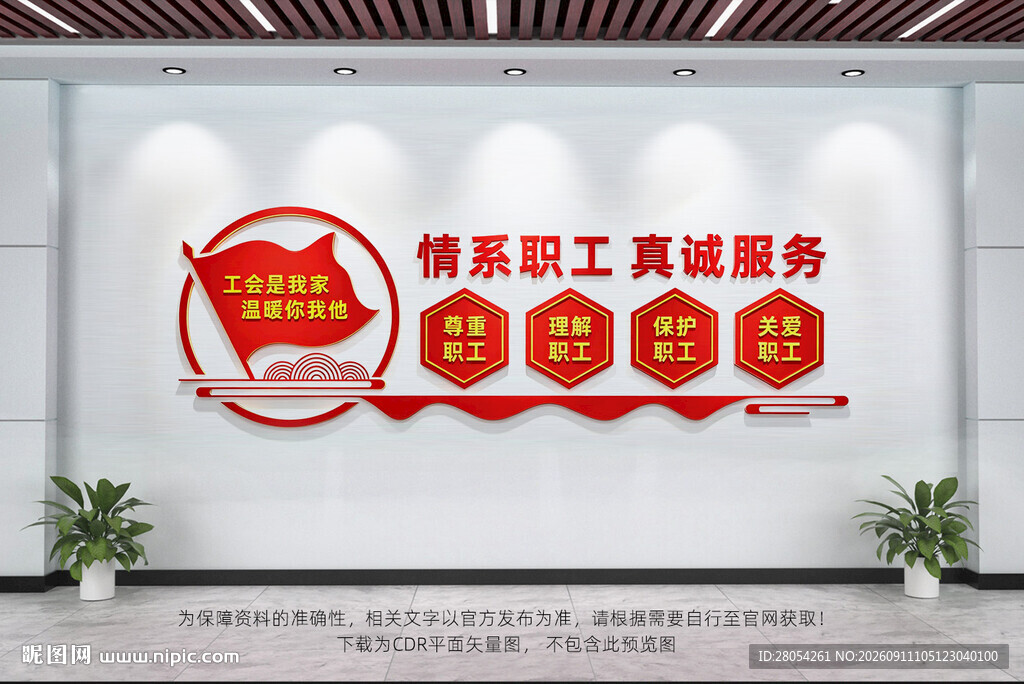 工会文化墙