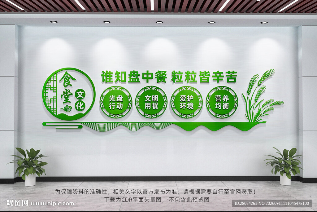 食堂形象墙