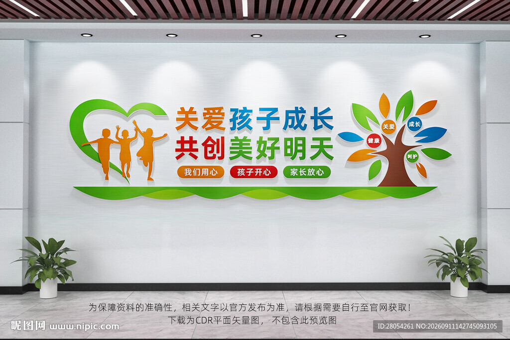 关爱孩子成长