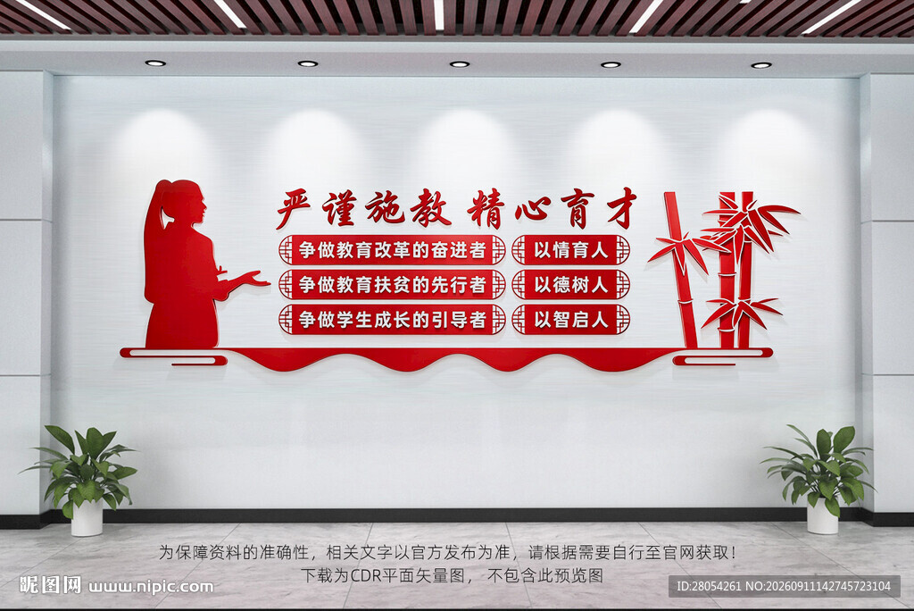 教师文化墙