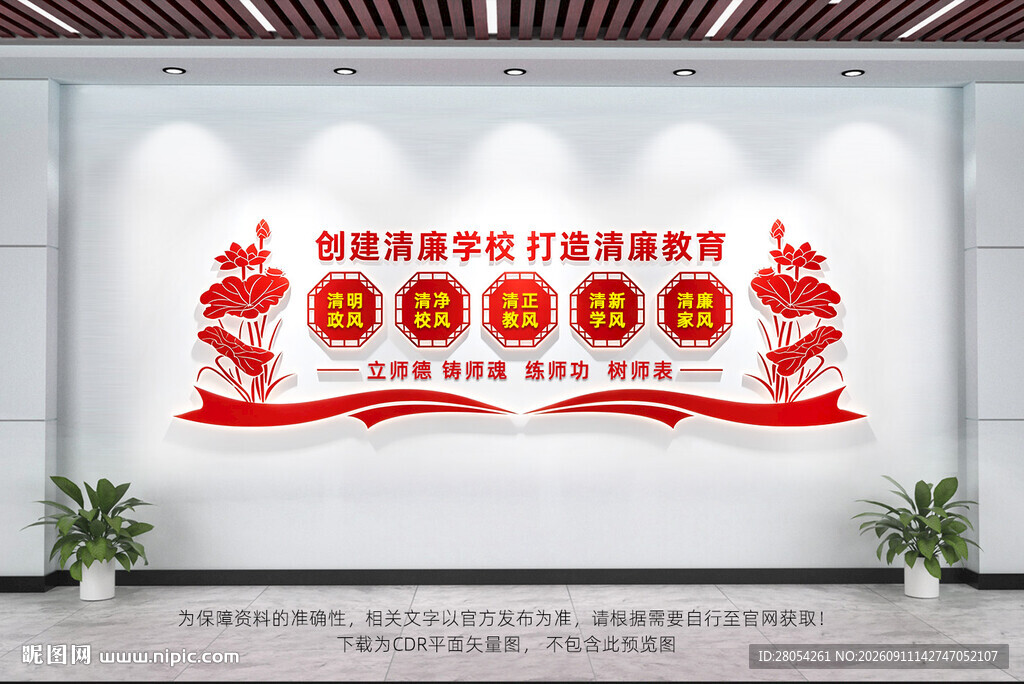 清廉学校文化墙