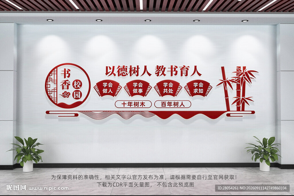 书香校园文化墙