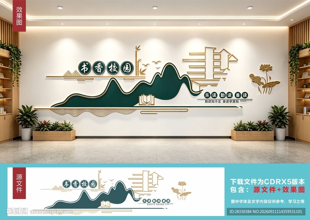 校园文化墙