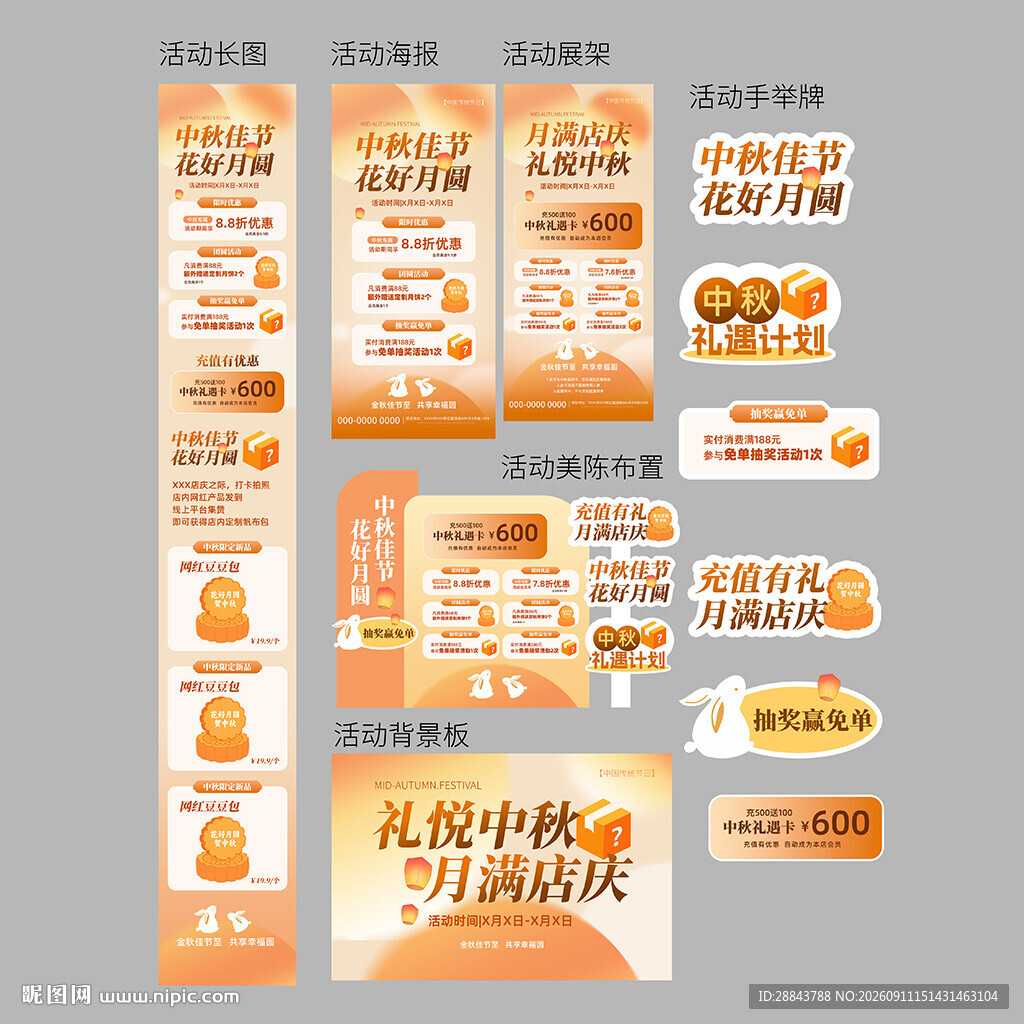 中秋节促销活动海报展架美陈