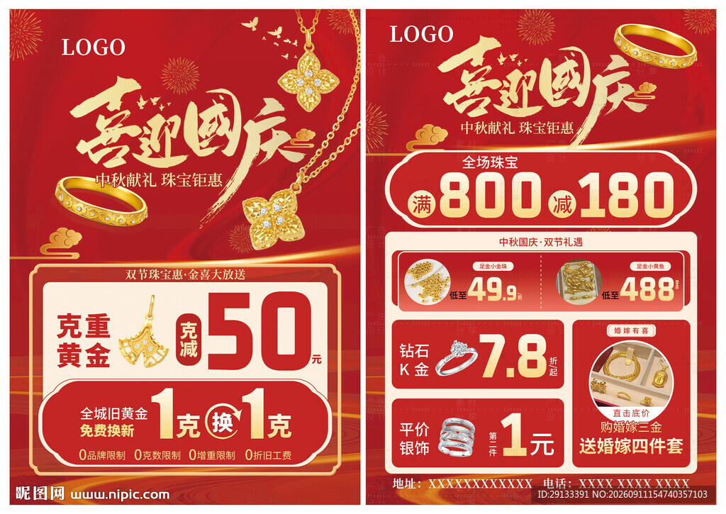 中秋国庆双节珠宝