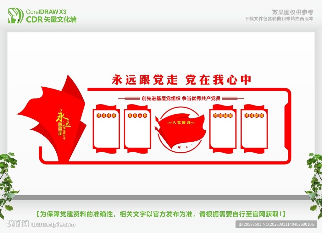 党建立体造型