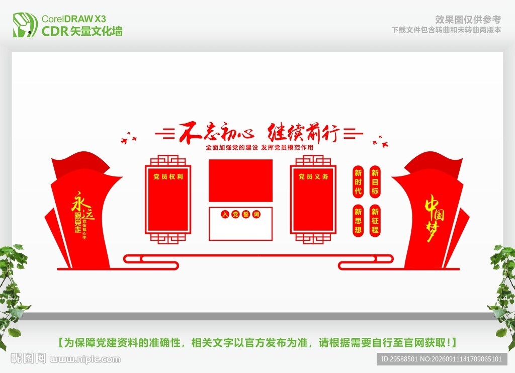 党支部制度