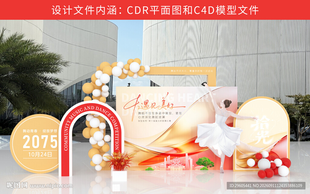 舞蹈美陈