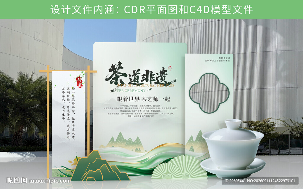 茶美陈