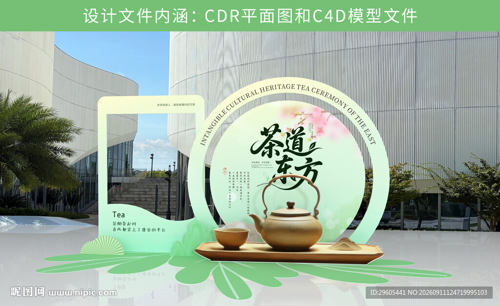 茶美陈