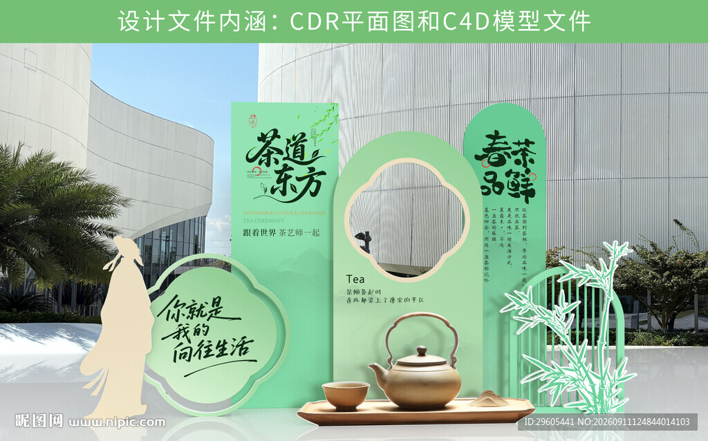 茶美陈