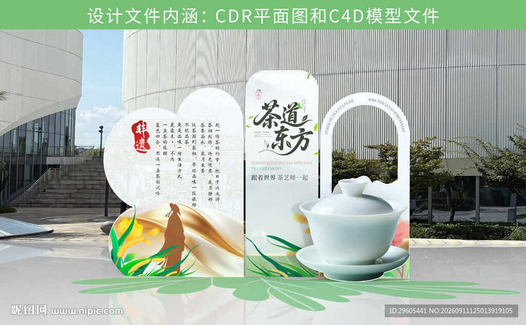 茶美陈