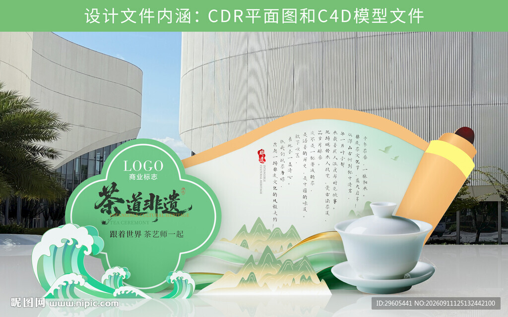 茶文化美陈