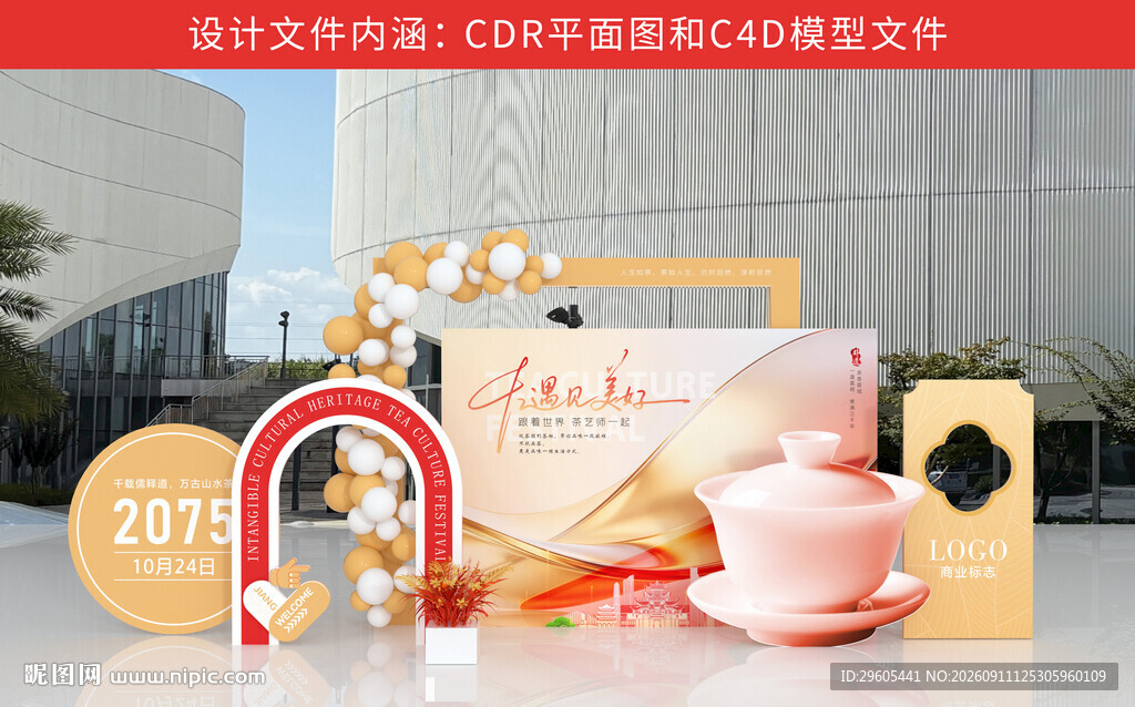 茶文化节美陈