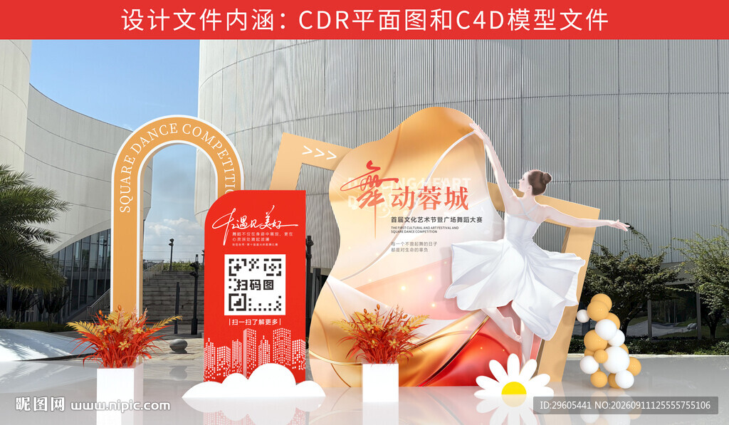 舞蹈美陈