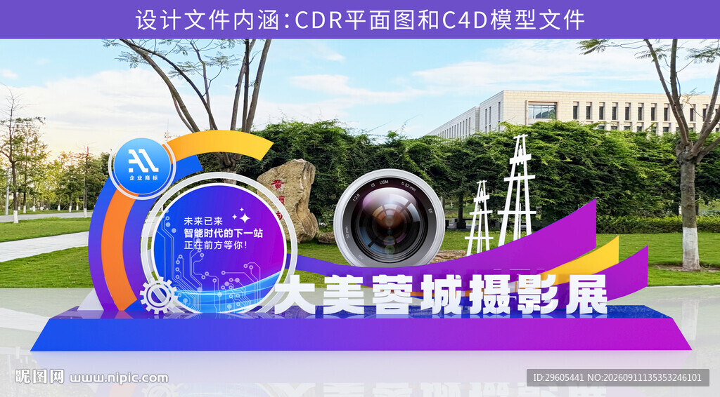 摄影展美陈