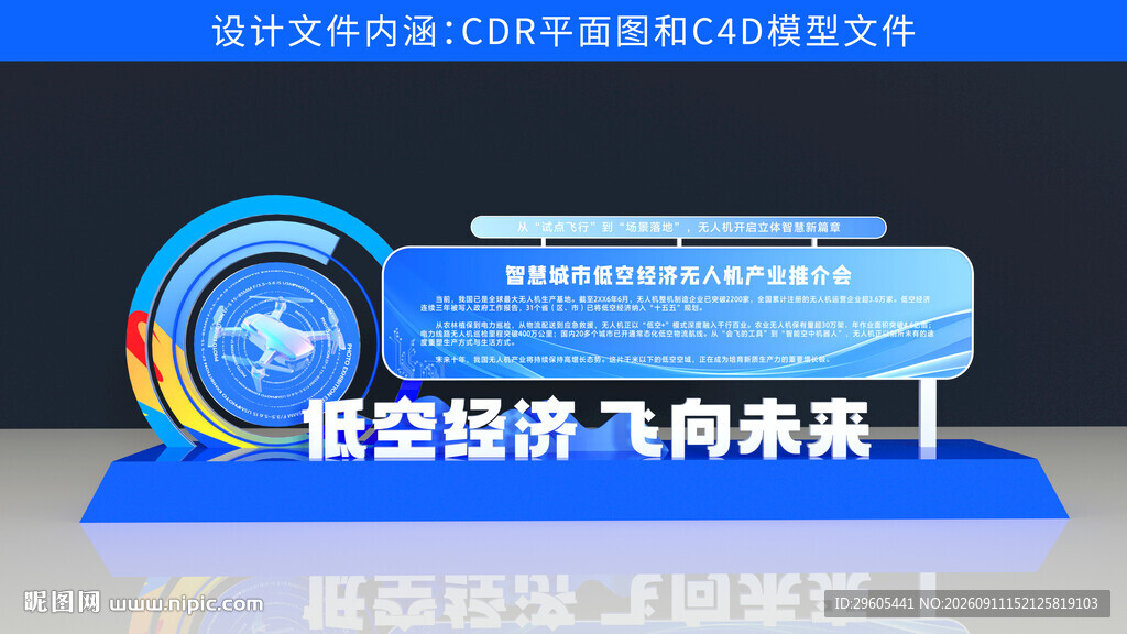 无人机美陈