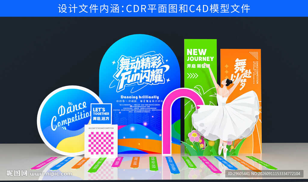 舞蹈美陈