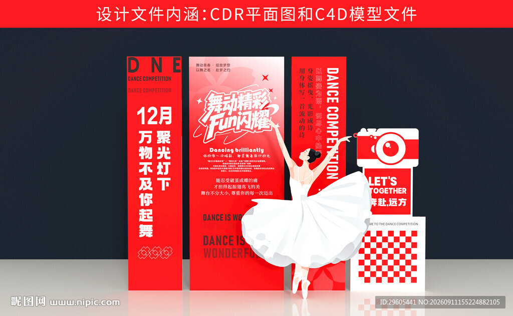 舞蹈美陈