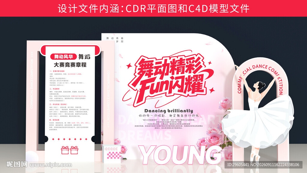 舞蹈美陈