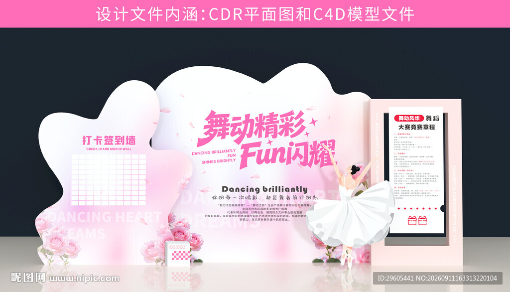 舞蹈美陈