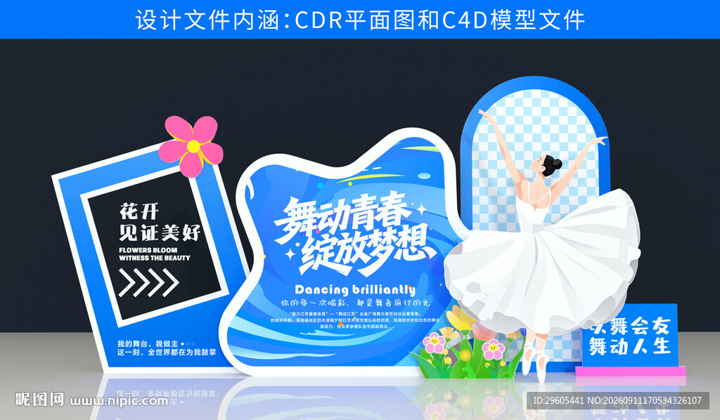 舞蹈美陈