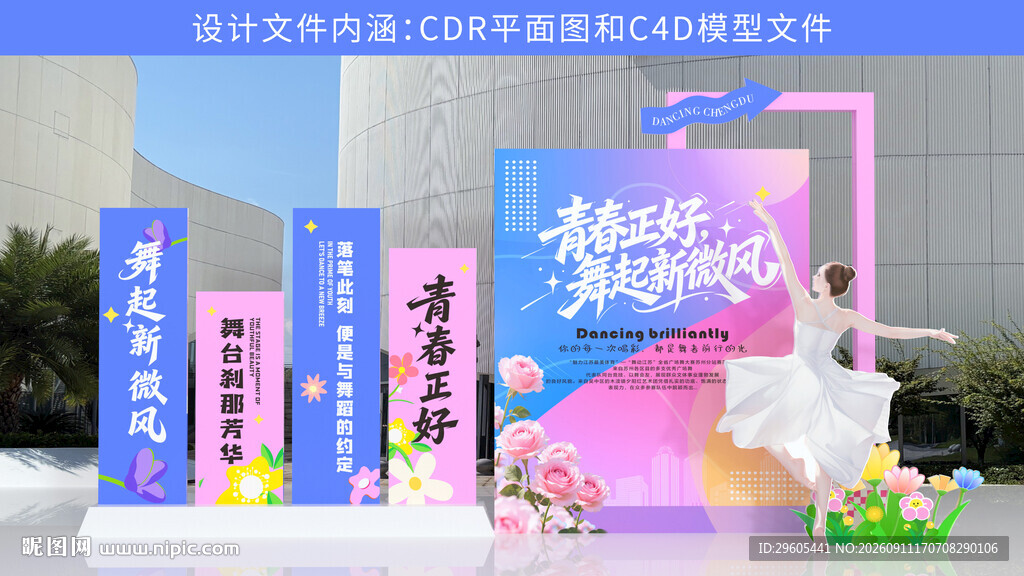 舞蹈美陈
