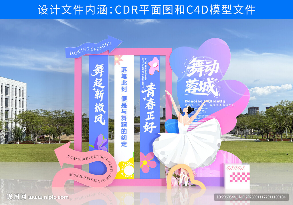 舞蹈美陈