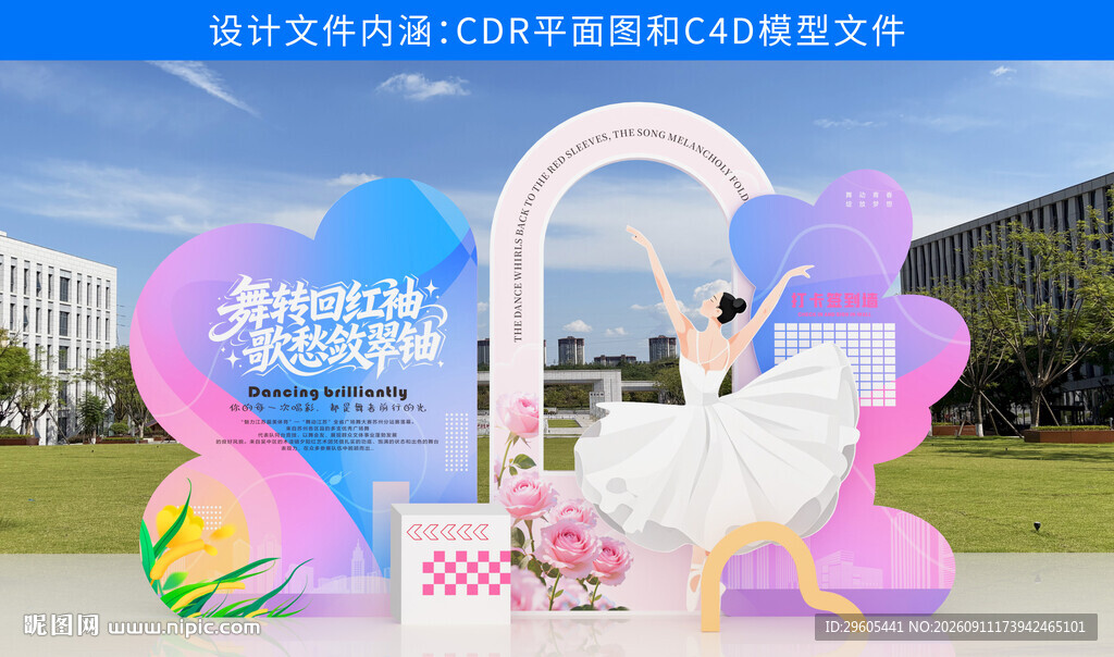 广场舞美陈