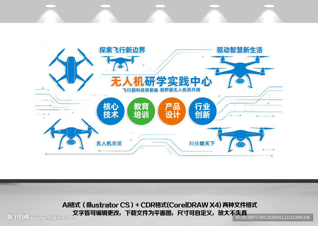 无人机文化墙