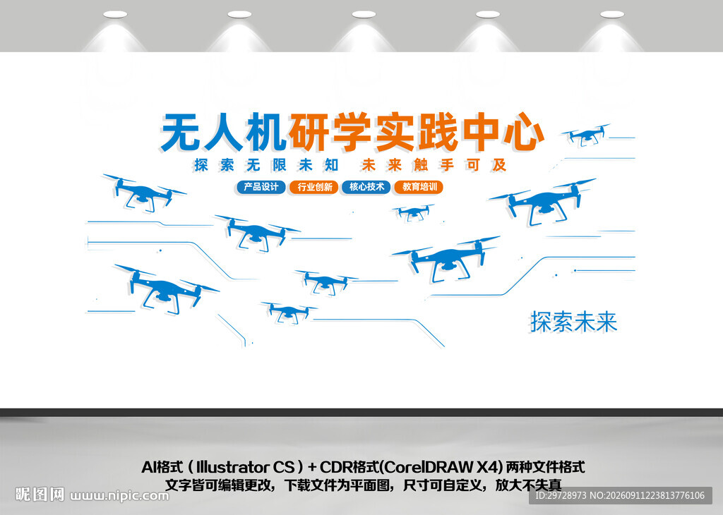 无人机教学文化墙