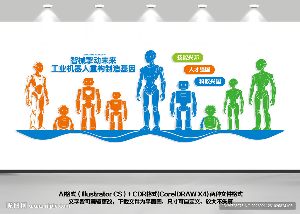 机器人文化墙
