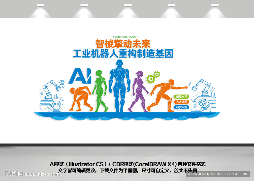 机器人ai公司文化墙