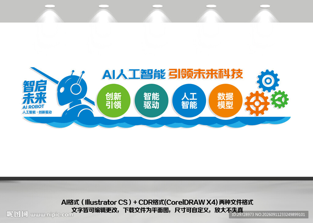 ai人工智能创新文化墙
