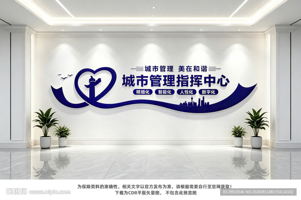 城市管理指挥中心