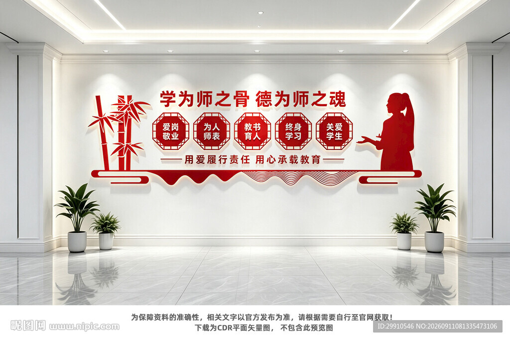 教师文化墙