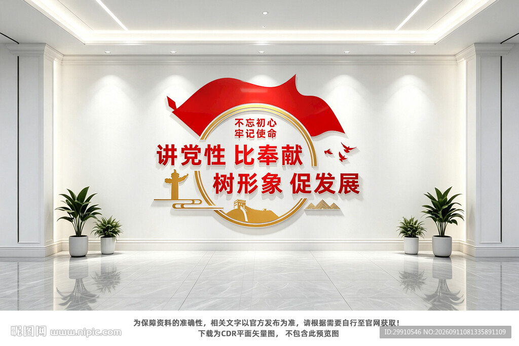 讲党性比奉献树形象促发展