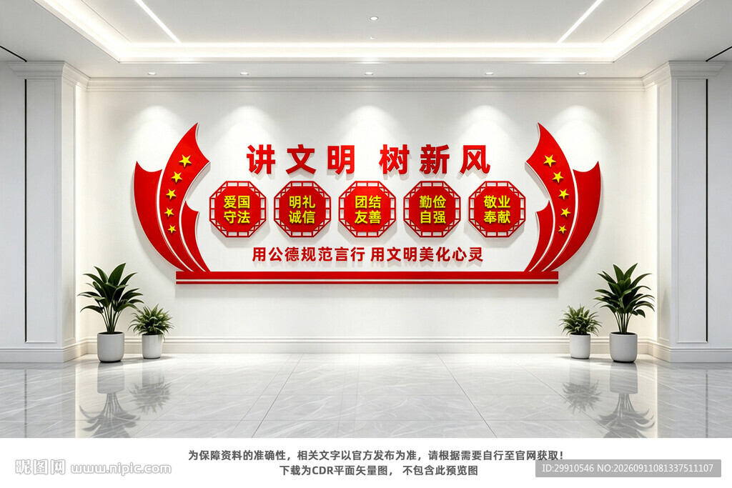 讲文明树新风