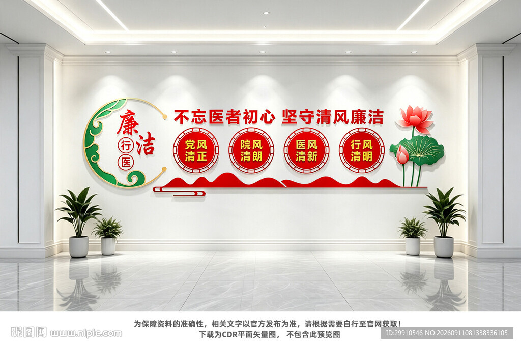 廉洁行医文化墙
